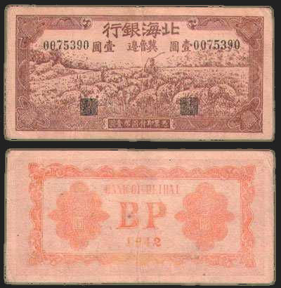 1 yuan 1942