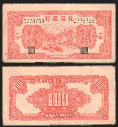 100 yuan 1943