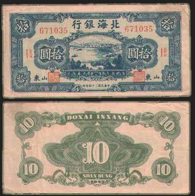 10 yuan 1945
