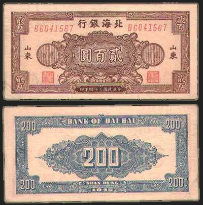 200 yuan 1945