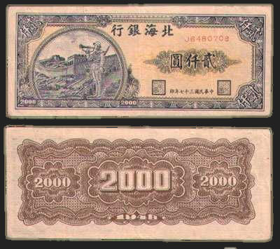 2000 yuan 1948