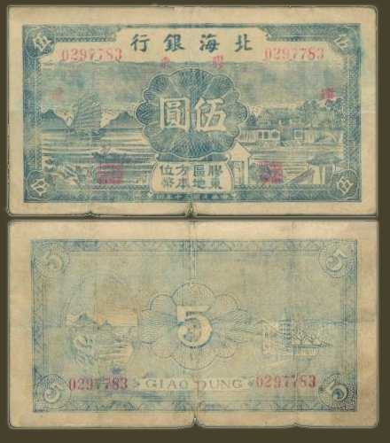 Beihai Jiaodong 1941 5 yuan