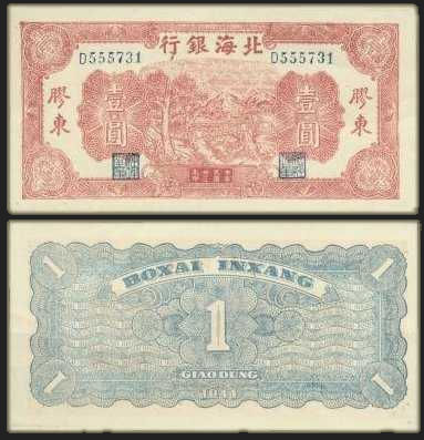 Beihai Jiaodong 1944 1 yuan